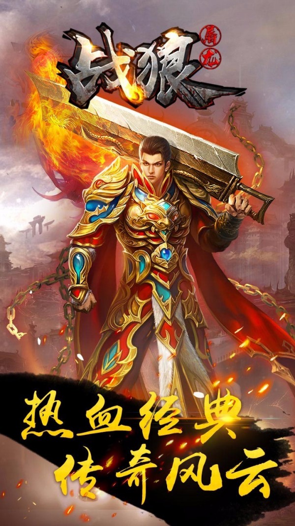 战狼屠龙