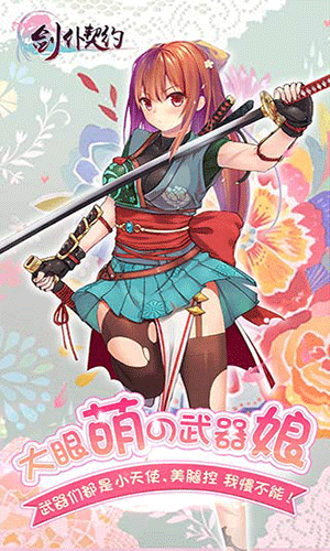 剑仆契约满V版