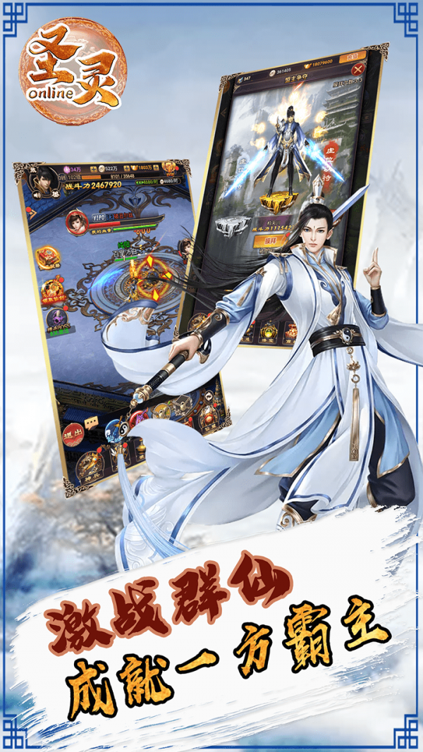 圣灵ol奇迹觉醒