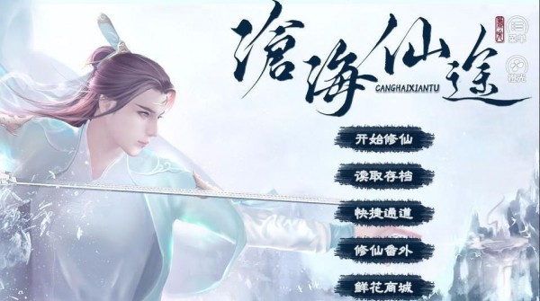沧海