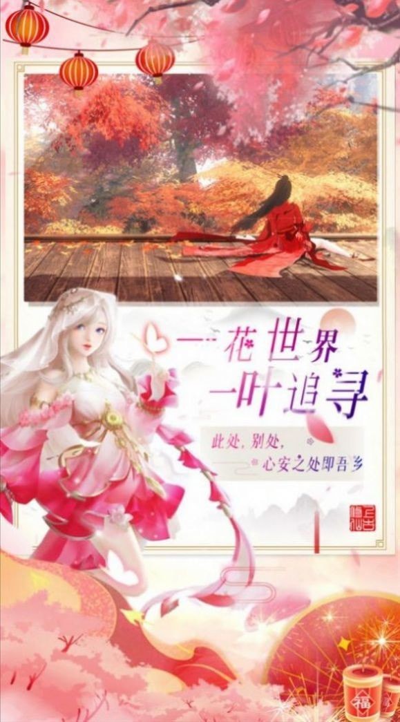 仙缘幻世录