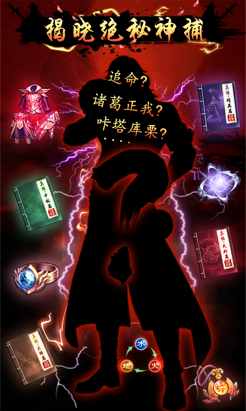 四大名捕战天王