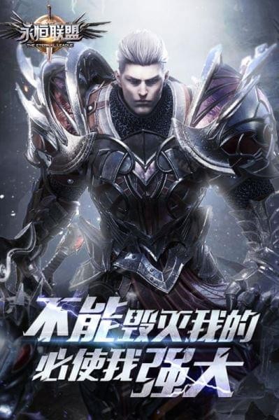永恒联盟