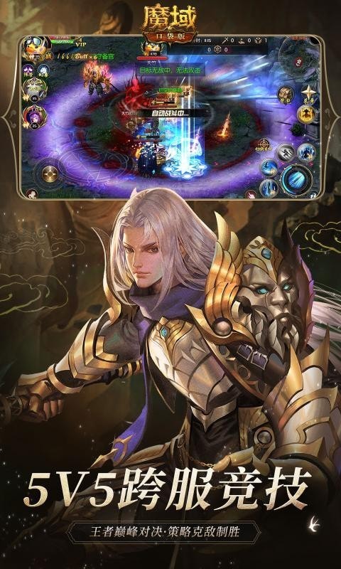 魔域口袋版