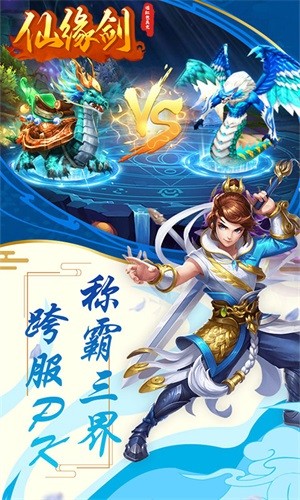 仙缘剑