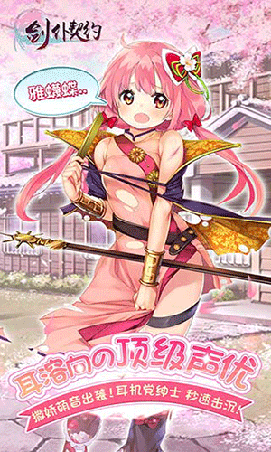 剑仆契约满V版