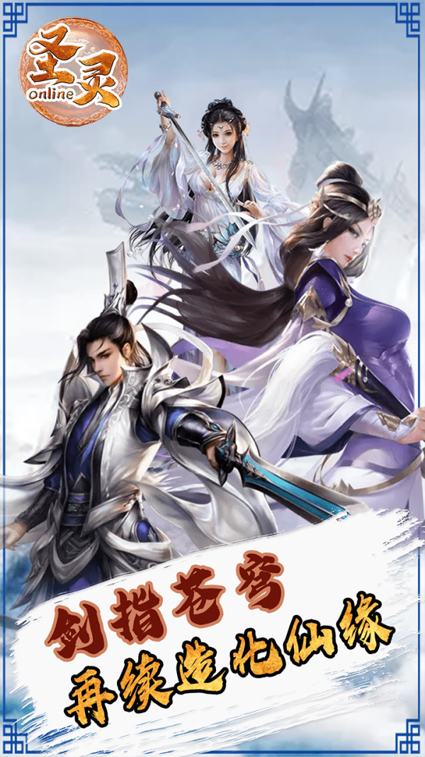 圣灵ol奇迹觉醒