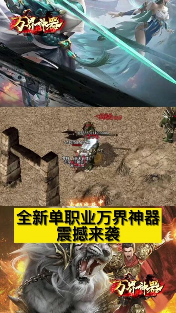 万界神器传奇