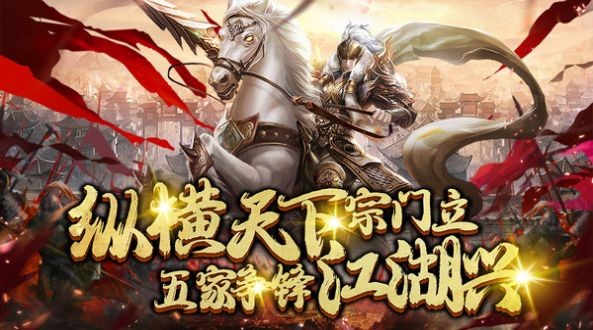 仙魔劫