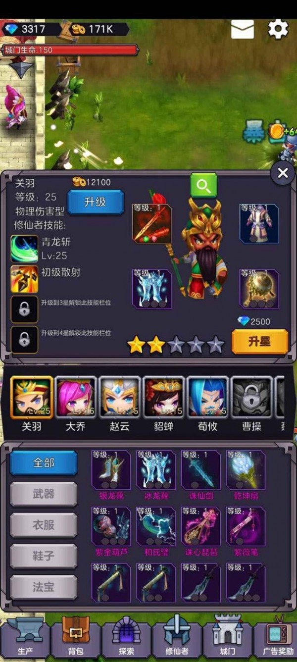 守卫仙界