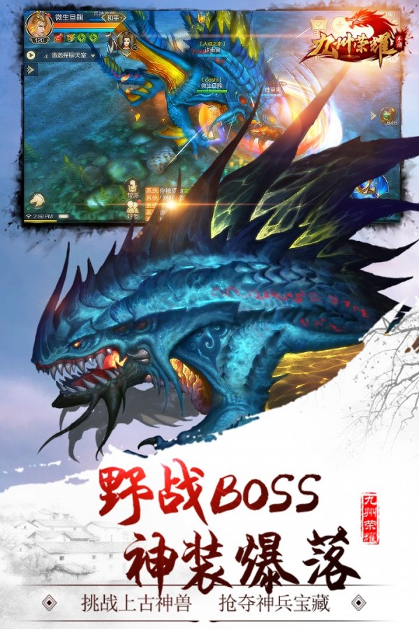 九州荣耀