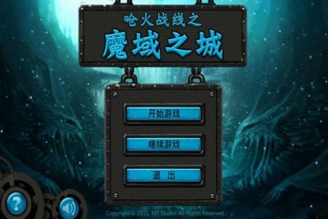 魔域之剑暗黑沙城
