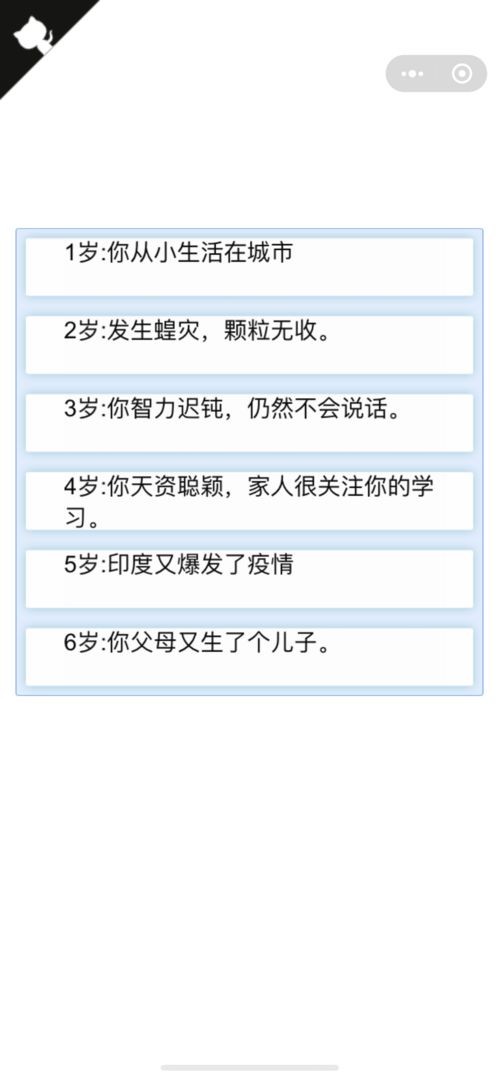 人生重开模拟器之恋爱版