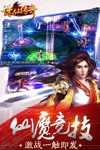 诛仙传