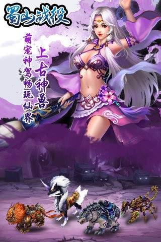蜀山战纪商城版