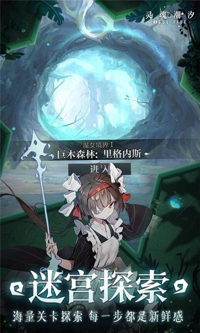 灵魂潮汐