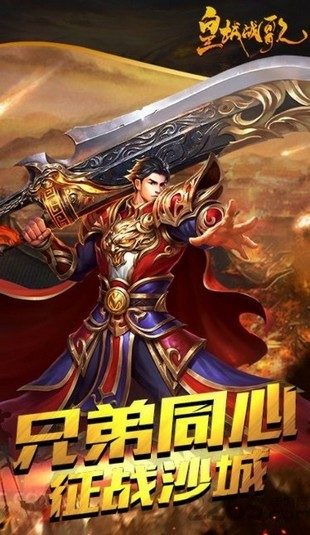 皇城战