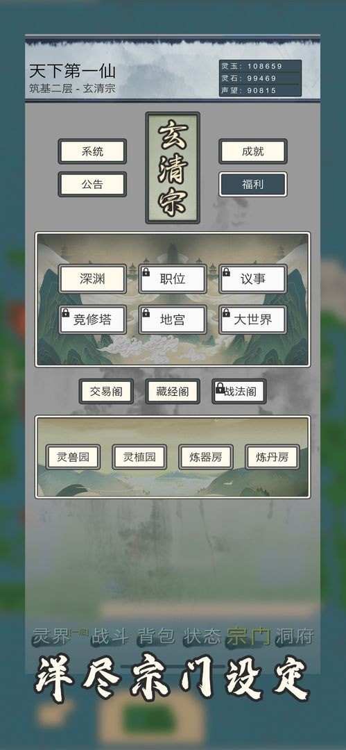 仙侠修途
