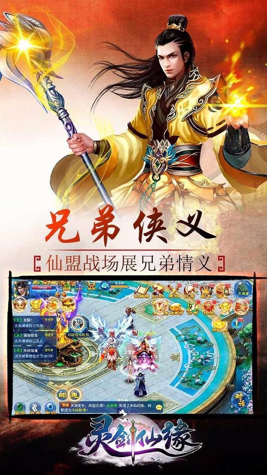 灵剑仙侠传