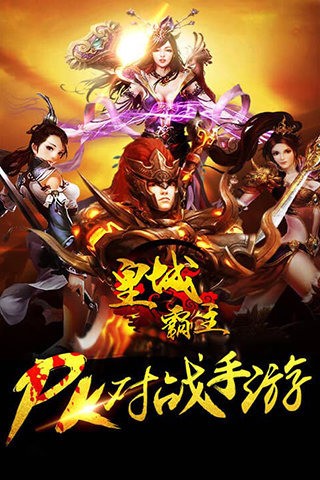 皇城霸主之重燃战场