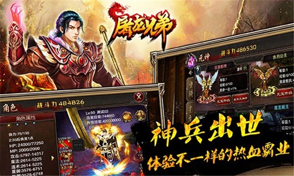 屠龙兄弟果盘版