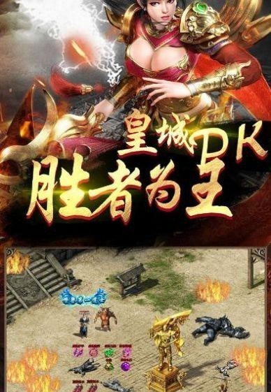 打金传奇王者霸业