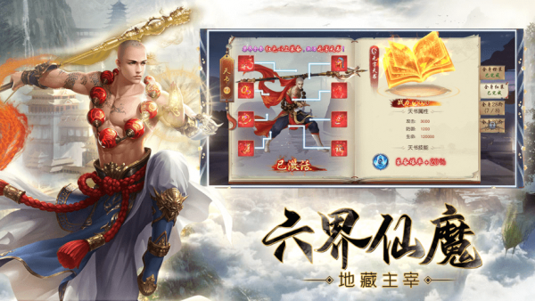 地藏归来高爆版