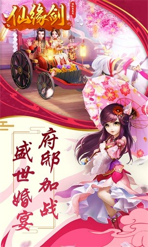 仙缘剑