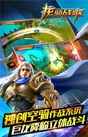 龙骑战歌