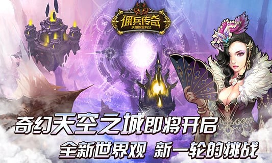 佣兵传奇