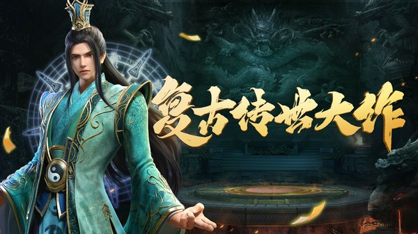 传世归来复古版