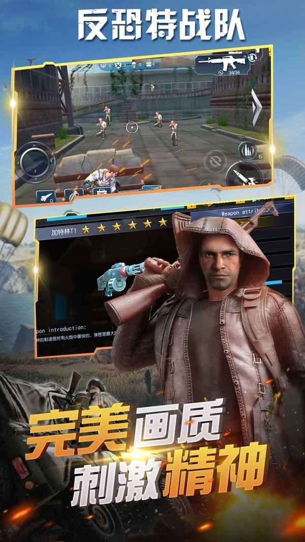反恐特别行动