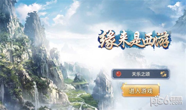 缘来是仙