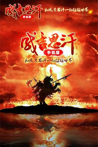 成吉思汗