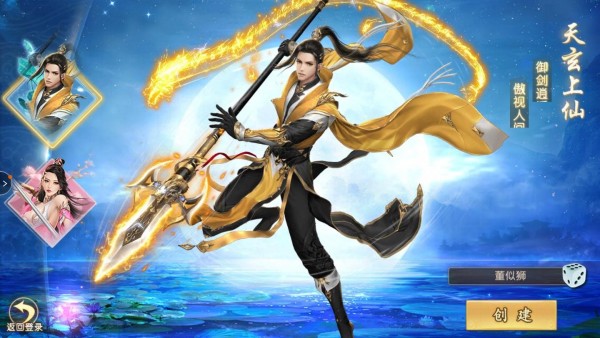 焚天仙魔录