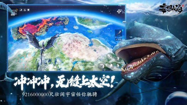 妄想山海2
