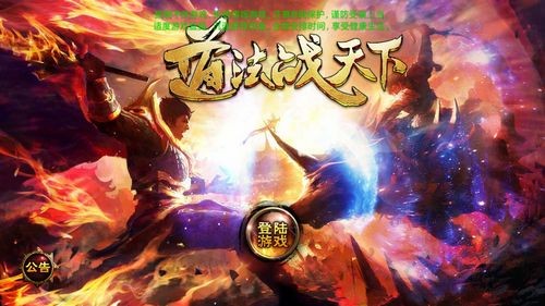 道法战天下