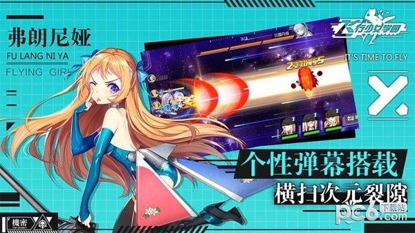 飞行少女学园
