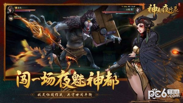神都夜行录