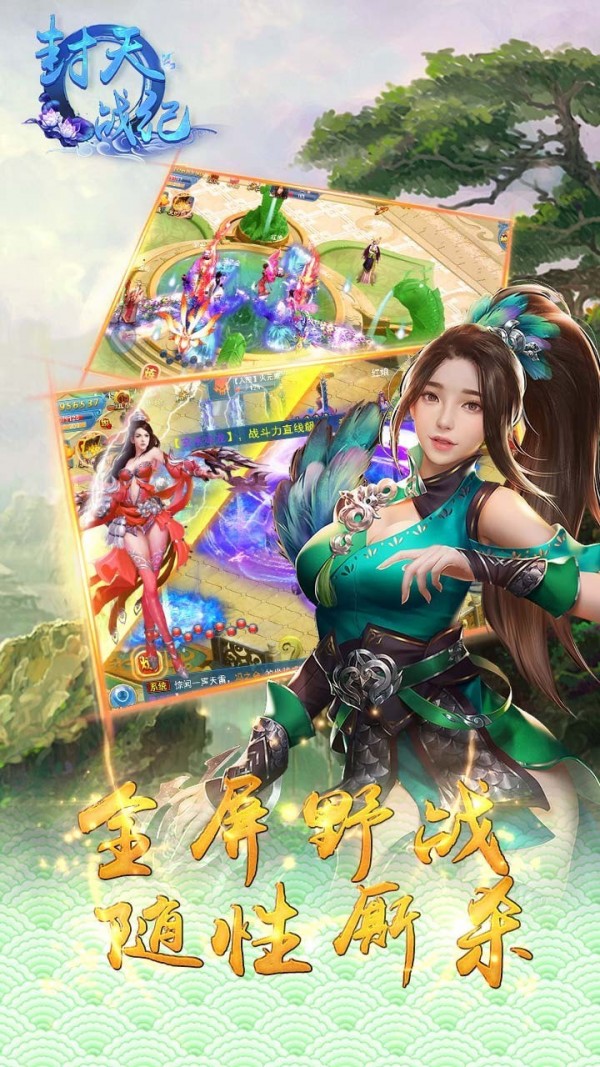 封天战神