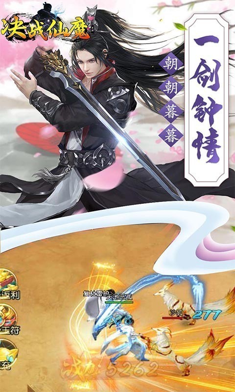 决战仙魔