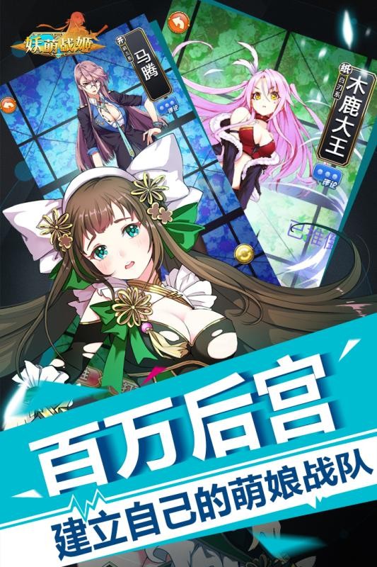 妖萌战姬