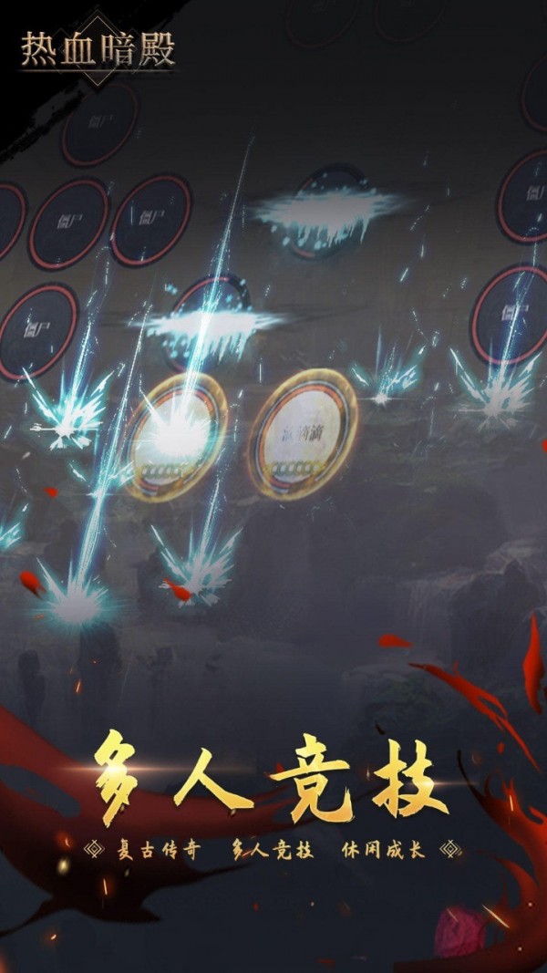 热血暗黑