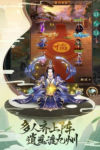 逍遥修真行
