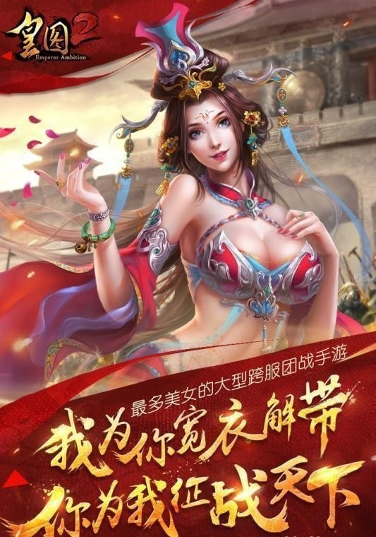 皇图2超变