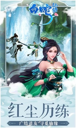 白蛇仙劫2青蛇劫起