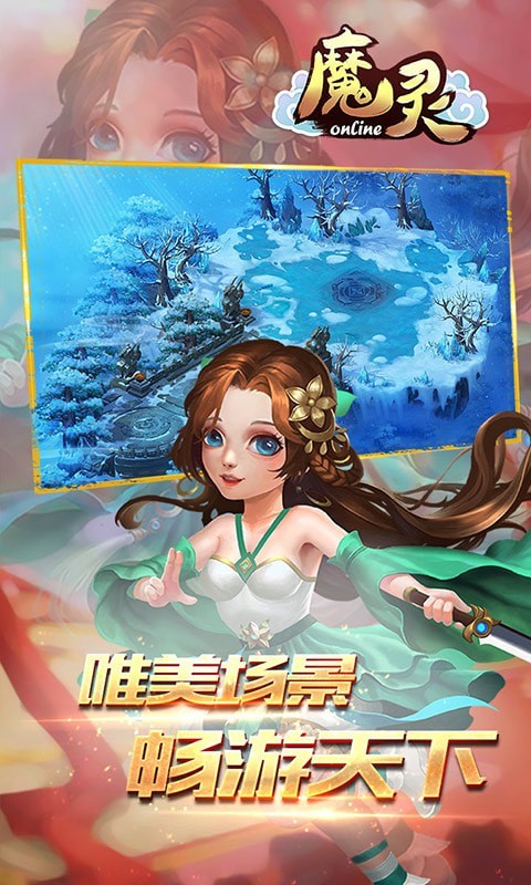 魔灵online