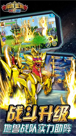 神兽金刚3荣耀之战