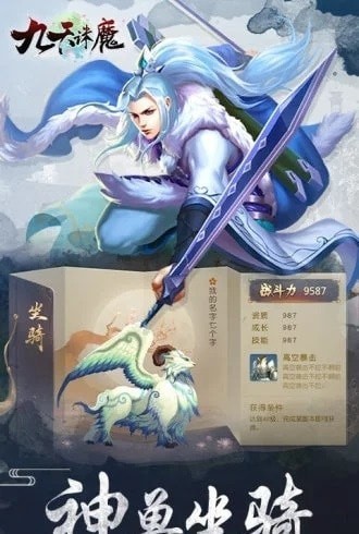 九天诛魔