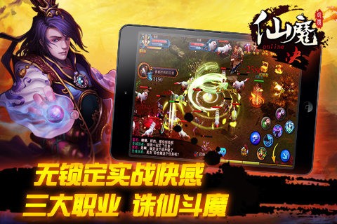 仙魔决神途
